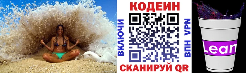 Codein напиток Lean (лин)  Нерехта 